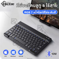 (คีย์บอร์ดไทย)ใหม่แบ็คไลท์ไล่โทนสี RGB 7สี Wireless Bluetooth keyboard,คีย์บอร์ดไร้สาย,เหมาะสำหรับแท็บเล็ต พกพาง่าย