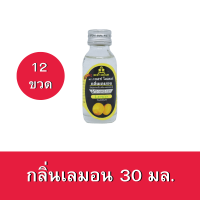 [12ขวด] กลิ่นเลมอน ตราเบสท์โอเดอร์ ขนาด 30มล.x12ขวด Lemon flavour 30ml. x12bottle กลิ่นผสมอาหาร กลิ่นผสมเบเกอรี่ กลิ่นผสมขนมปัง กลิ่นผสมเครื่องดื่ม