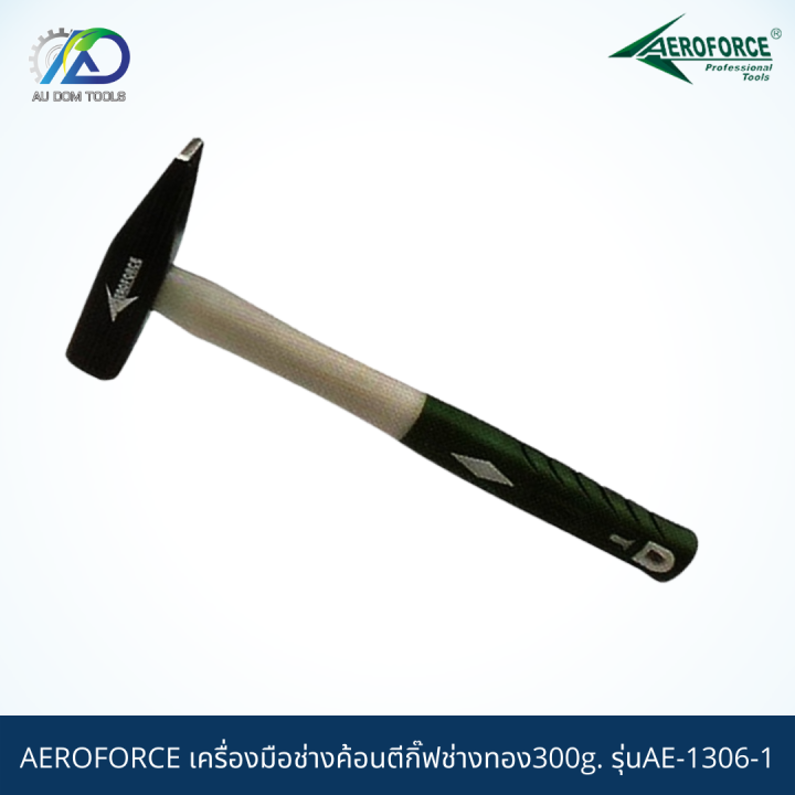 aeroforce-เครื่องมือช่างค้อนตีกิ๊ฟช่างทอง300g-รุ่นae-1306-1