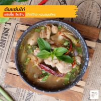 ต้มแซ่บไก่ - Thai Hot &amp; Spicy Chicken Soup (กับข้าวแช่แข็ง พร้อมทาน)