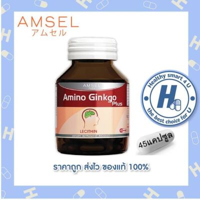Amsel Amino Gingko Plus 45 แคปซูล แอมเซล อะมิโน กิงโกะ พลัส สารสกัดจากใบแปะก๊วย