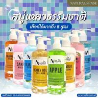 สบู่เหลว ผิวกายและผิวหน้าได้ หอมติดผิว Natural Sense Body Wash ***500ml./1ลิตร/5ลิตร*** (NS)