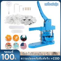 ?3วันจัดส่ง?ชุดเครื่องทำปุ่ม DIY ขนาด 58 มม. พร้อมปุ่มพลาสติกฟรี 100 ชิ้น