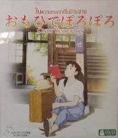 Dvdการ์ตูน? Only Yesterday ในความทรงจำไม่มีวันจาง ?ลิขสิทธิ์แท้