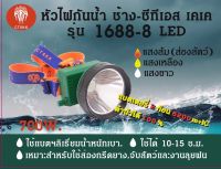 [ รับประกัน1ปี ]  ไฟฉายคาดหัวรุ่น 1688-8 LED 700W ส่องไกล 1000เมตร หน้ากว้าง 8cm แบตอึด30ชม กันน้ำได้