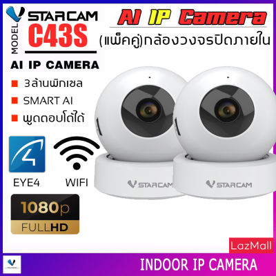 Vstarcam IP Camera รุ่น C43S ความละเอียดกล้อง 3.0MP มีระบบ AI (แพ็คคู่สีขาว) ลูกค้าสามารถเลือกขนาดเมมโมรี่การ์ดได้ By.SHOP-Vstarcam
