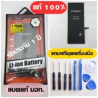 แบตไอโฟน6sPlus [Commy แท้100%] ถูกที่สุด / Battery iP 6sPlus /แบตไอโฟน 6sPlus commy แท้100% batterry iphone 6sPlus แบตiphone 6sPlusแถมเครื่องมือแถมแผ่นกาวแท้แถมคู่มือการเปลี่ยน