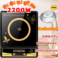 เตาแม่เหล็กไฟฟ้า สัมผัสหน้าจอบริสุทธิ์ เตาไฟฟ้า กำลังไฟแรงสูง 2200W เตา ไฟฟ้าทำความสะอาดง่าย เตาอเนกประสงค์ เตาไฟฟ้าครบชุด เตาไฟฟ้าแม่เหล็ก