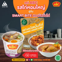 Smart Bite แกงมัสมั่นไก่