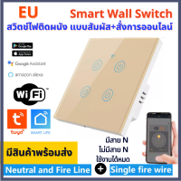 TUYA WIFI Smart Wall Touch Switch สวิตช์ไฟอัจฉริยะ EU แบบสัมผัสติดผนัง มีหรือไม่มีนิวทรัลก็ใช้ได้ รุ่นใหม่(เขียว)