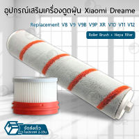 ORZ - ไส้กรอง Dreame V12 V11 V10 V9 V9B V9P V8 XR ฟิลเตอร์กรองฝุ่น เครื่องดูดฝุ่น อะไหล่ หัว หัวดูดฝุ่น หัวแปรง ขาตั้ง อุปกรณ์ HEPA Pre Filter Vacuum Cleaner Xiaomi Roller Brush