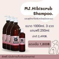 โปร 1ลิตรx3 ขวด !!แถม 250ml แชมพูดูแลผิวหนังสุนัขและแมว Mj.Hibiscrub