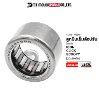 ลูกปืนเข็มล้อปรับ CLICK, SCOOPY, ZOOMERX, ICON [20x29x18] (M23101) [BJN x MTMotorParts] ลูกปืนก้านสูบSCOOPY HONDA ลูกปืนเข็มICON ลูกปืนก้านสูบICON ลูกปืนเข็มล้อปรับZOOMERX HONDA