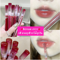 ?พร้อมส่งในไทย?ลิปกรอส JOCO 6สี สายเกา สายฝอ สวยทุกสี ทาได้ทุกวัน ติดทนนาน รับประกันความปัง ?