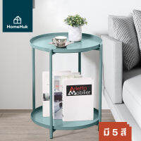 HomeHuk โต๊ะกลาง โต๊ะกาแฟ 2 ชั้น พร้อมถาดวาง ยกออกได้ 45.7x32.5x52.6cm โครงเหล็ก รับน้ำหนัก 20 kg โต๊ะวางถาด โต๊ะข้างเตียง โต๊ะข้างโซฟา โต๊ะกลม โต๊ะคาเฟ่ โต๊ะกลมคาเฟ่ โต๊ะชา โต๊ะวางของ โต๊ะมินิมอล โต๊ะข้าง โต๊ะเกาหลี Metal Round End Table 2T