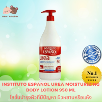 Instituto Espanol Urea Moisturizing Body Lotion 950 ml สูตร Urea โลชั่นบำรุงผิว มอบความชุมชื่น สำหรับการดูแลผิวที่มีปัญหา ผิวหยาบหรือแห้ง ช่วยฟื้นฟู ชุ่มชื้น