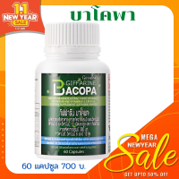 BACOPA ส่งฟรี : บำสมอง บำรุงประสาท คลายเครียด ผ่อนคลาย นอนหลับ หลับลึก มีสมาธิ อัลไซเมอร์ สมองเสื่อม ปวดไมเกรน ความจำเสื่อม หลงลืม