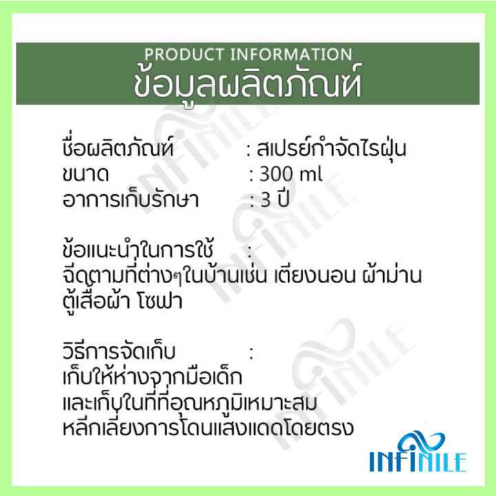 สเปรย์กำจัดไรฝุ่น-ป้องกันไรฝุ่น-รู้สึกผ่อนคลาย-ลดอาการภูมิแพ้-สมุนไพรขจัดไรฝุ่น-ฆ่าเชื้อแบคทีเรียที่นอน-ฆ่าไรฝุ่นได้สูงถึง-99