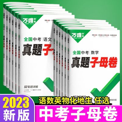 [COD] 2023 Wanwei high school entrance examination paper full set of Chinese mathematics English physics chemistry biology national real questions