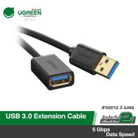 PRO+++ โปรโมชั่น UGREEN รุ่น 30127 ขยายความยาว Extension Cable 3.0 Extender Cord Type A Male to A Female 3M มีบริการจัดส่ง อะ แด ป เตอร์ อะแดปเตอร์ รถยนต์