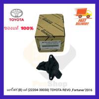 แอร์โฟร์ (B) แท้ (22204-30030) TOYOTA REVO ,Fortuner’2016