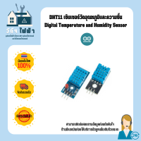 Arduino DHT11 เซ็นเซอร์วัดอุณหภูมิและความชื้น พร้อม PCB แถมสายไฟง่ายต่อการใช้งาน