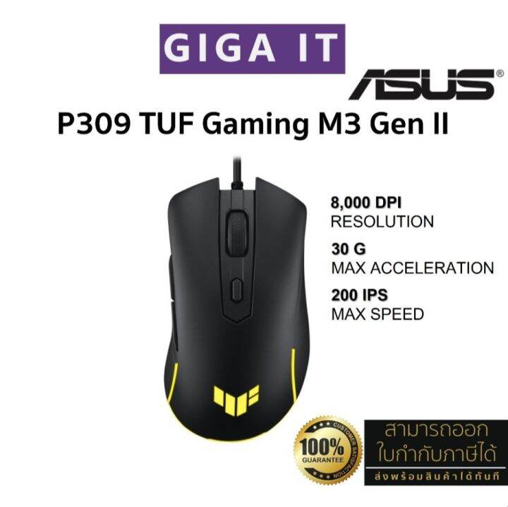 ASUS P309 TUF Gaming Mouse M3 Gen II (8000 DPI, USB, 200 IPS, RGB) ประกันศูนย์ 2 ปี Lazada.co.th