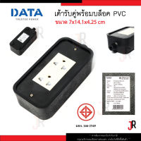 DATA เต้ารับคู่พร้อมบล็อคยาง PVC บล็อกยางเต้ารับ 2 ช่อง พร้อมกราวด์ ดาต้า