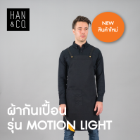 ผ้ากันเปื้อนเต็มตัวสายไขว้หลัง รุ่น Motion Light สีดำชาร์โคล