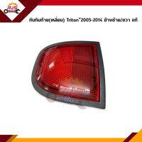 (แท้?%)ไฟทับทิมกันชนหลัง / ทับทิมท้าย(เหลี่ยม) สีแดง MITSUBISHI TRITON”2005-2014,KA4,KB4-8