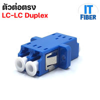 ตัวต่อกลางไฟเบอร์ออฟติก LC Adaptor ตัวเมีย ชนิด Single-mode, Duplex