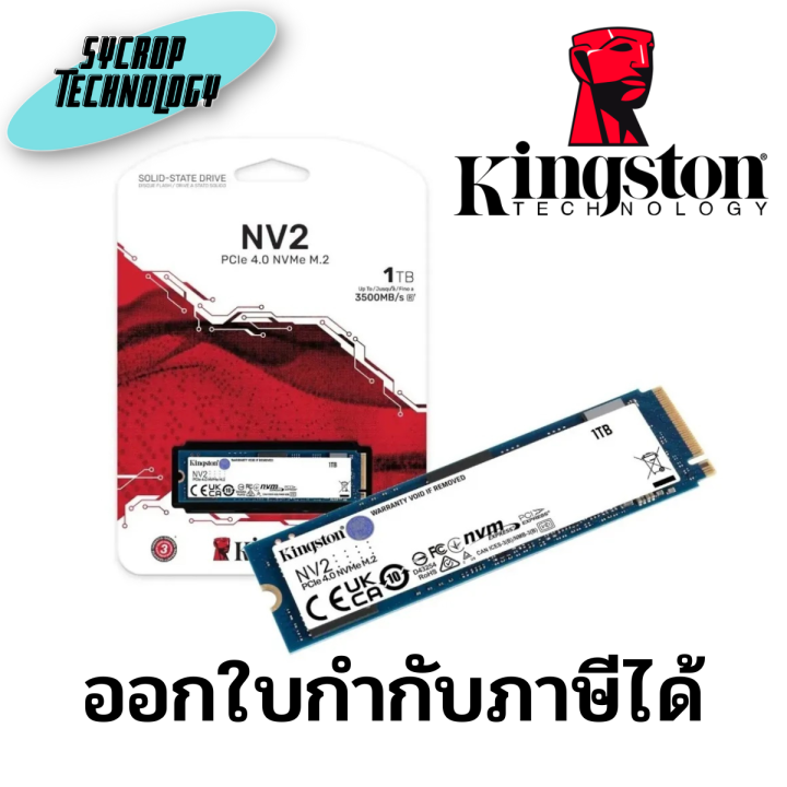เอสเอสดี KINGSTON 1 TB SSD M.2 PCIe 4.0 NV2 (SNV2S/1000G) NVMe ประกัน ...