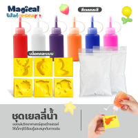 เยลลี่น้ำ DIY ของเล่นวิทยาศาสตร์ Magical water seape ของเล่นเด็ก เสริมพัฒนาการ