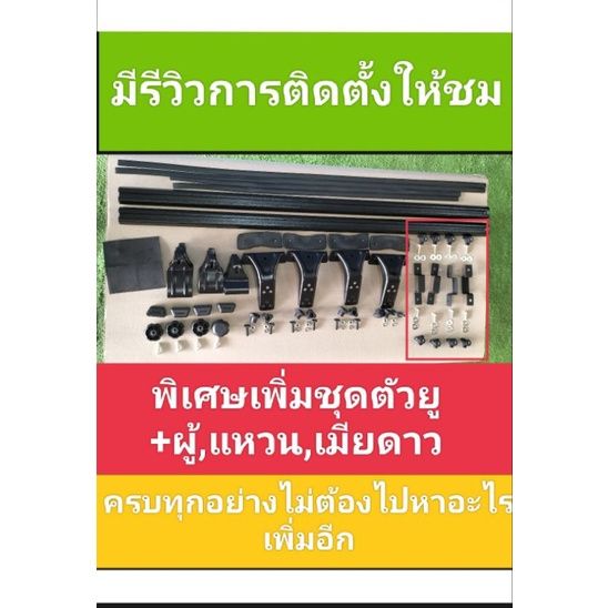 แร็คหลังคารุ่น-v-9-มีหลายขนาดให้เลือก-มาพร้อมชุดติดตั้ง-บนหัวเก๋ง-รถเก๋ง-กระบะ-มินิsuv-ครบทุกอย่างไม่ต้องหาเพิ่ม