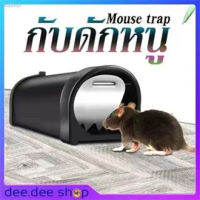 ที่ดักหนู กล่องดักหนู อุปกรณ์ดักหนู กับดักหนู Mouse trap สำหรับในบ้านที่ต้องการความสะอาด ไม่ต้องใช้สารเคมีและไม่ต้องสัมผัสโดนตัวหนู