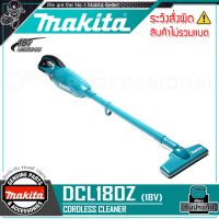 MAKITA เครื่องดูดฝุ่น ดูดฝุ่นไร้สาย (Cordless Cleaner) 18V รุ่น DCL180Z ++สินค้าไม่รวมแบตเตอรี่ ระวังสั่งผิด!!++