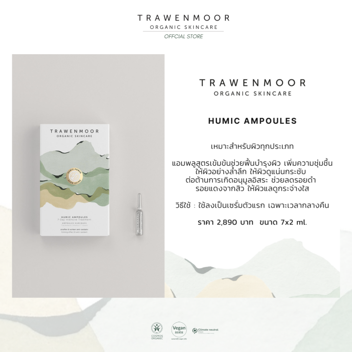 exp-05-24-trawenmoor-humic-ampoules-7x2ml-แอมพูลออแกร์นิค-สำหรับทุกสภาพผิว