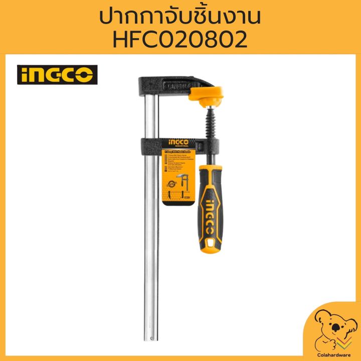 ingco-ปากกาจับชิ้นงาน-ตัวเอฟ-แคลมป์จับชิ้นงาน