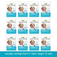 ขนมสุนัข ขนมขัดฟันสุนัข เจอร์ไฮ Jerhigh Den-T Stick Tuna Flavor รสซีฟู๊ด 70 กรัม (12 ซอง)