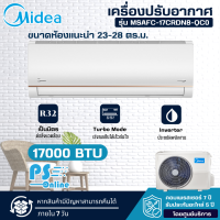 MIDEA แอร์ เครื่องปรับอากาศไมเดีย INVERTER 17000 BTU MSAFC-17CRDN8-QC0 FOREST-AF21 ** แถมฟรี!! ขาแขวนคอล์ยร้อน |  [ ราคาเฉพาะค่าสินค้า ไม่มีบริการติดตั้ง ]