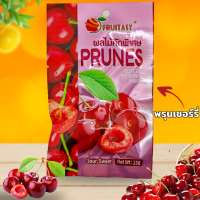 พรุนเชอร์รี่ 25กรัม - Prune Cherry 25g ?ผลไม้อบแห้ง ราคาถูกพร้อมส่ง‼