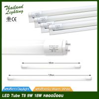 ชุด 5 หลอด หลอดไฟขั้วเปิดปิด LED T8 9W 60cm / T8 18W 120cm แสงขาว แสงวอร์ม เลือกสั่งได้เลย หลอดไฟแอลอีดี หลอดยาว LED Tub #หลอดไฟ  #หลอดไฟLED #ไฟ #ไฟLED  #หลอด LED  #หลอดไฟประหยัด