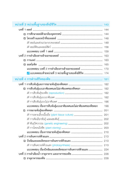 วิทยาศาสตร์-ม-1-ฉบับปรับปรุงหลักสูตร-2560-พิมพ์-2-สี-แถมฟรีเฉลย