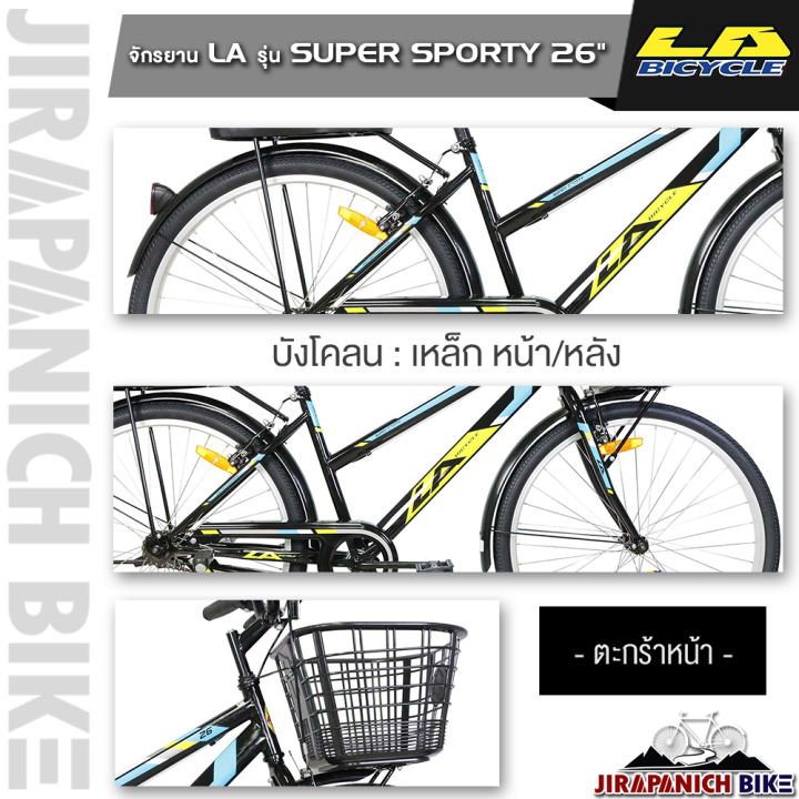 จักรยาน-la-sport-bike-รุ่น-super-sporty-วงล้อ-26นิ้ว-ระบบเบรก-วีเบรก