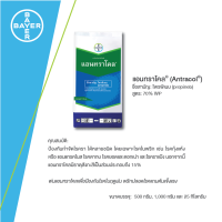 ** ขายยกลัง ** แอนทราโคล ( 395*12 Kg )( Antracol ) โพรพิเนบ ใช้ป้องกันกำจัดเชื้อราได้หลายชนิด เช่น ใบจุด ดอกจุดสนิม แอนแทรคโนส ราดำ ราน้ำค้าง