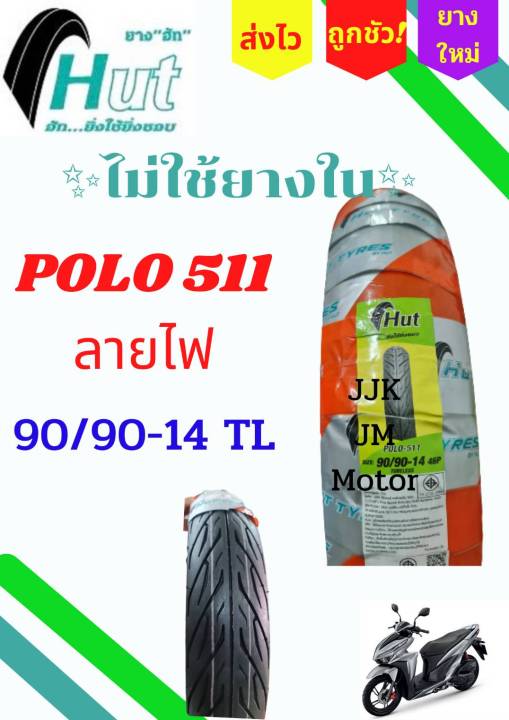 ยางนอกมอเตอร์ไซค์-ขอบ14-ไม่ใช้ยางใน-80-90-14tl-90-90-14tl-click125-150-hut-ยางดี-มีคุณภาพ-ใช้งานได้นาน-โรงงานเดียวกับ-veerubber