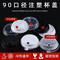 ▩✥ diameter injection lid one-time tea LIDS grind arenaceous leakproof packaging of hearts conjoined