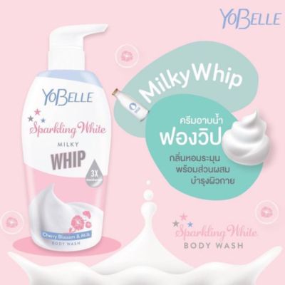 💧 ครีมอาบน้ำฟองวิป ชุมชื้นยาวนาน Yobelle S​parkling White Milky Whip Body Wash
ครีมอาบน้ำฟองวิป โยเบล