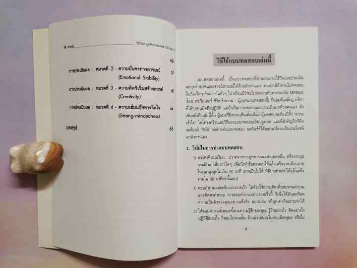 หนังสือ-eq-วิธีวัดค่าบุคลิกภาพ-และ-เชาวน์อารมณ์-โดย-victor-serebriakoff