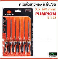 Pumpkin ( 51143 ) ตะไบจิ๋วช่างทอง 6 ชิ้นชุด รุ่น PTT-6NF3140 (3 x 140 มม.) ผลิตจากเหล็กพิเศษ แข็งแรง และความเหนียวสูง